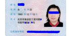 China CitizenID with name Generator